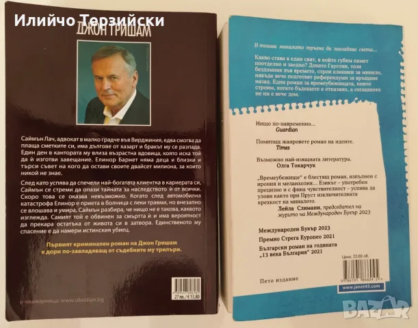 2 броя книги -- цената е за двете, снимка 2 - Художествена литература - 55687198
