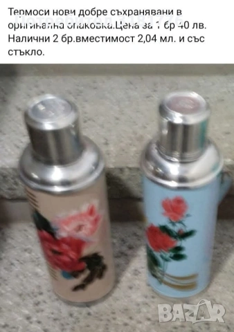 Термоси със стъкло.