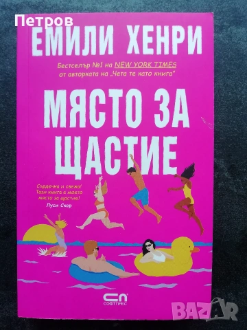Правилата на играта - Как да печелим жените, Робърт Глоувър, снимка 10 - Психология и личностно развитие - 55145887