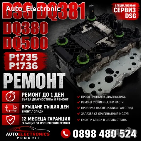 Ремонт на DSG мехатроник DQ500 DQ380 DQ381 | Диагностика