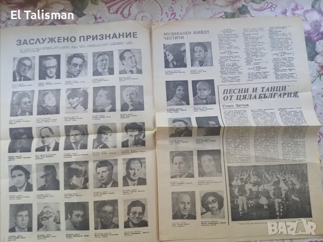 Вестник Музикален живот 5 юни 1981 г. , снимка 2 - Списания и комикси - 55677962
