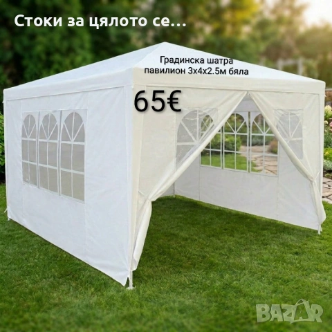 Градинска шатра павилион 3x4x2.5 м бяла – Парти шатра със стени, 4 прозореца и вход с цип
