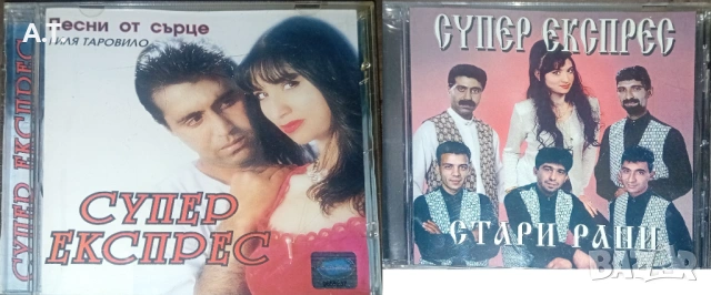 СУПЕР ЕКСПРЕС