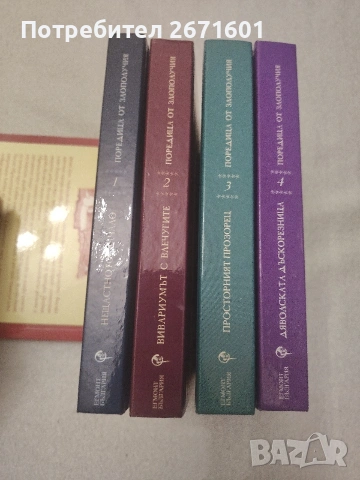 Поредица от злополучия. Книга 1-4, снимка 3 - Художествена литература - 54947379