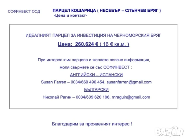 Поземлен имот 16288 кв.м. в близост до с.Кошатица, снимка 7 - Парцели - 55593834