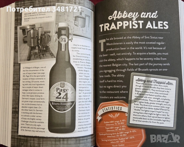 Библия на бирите по света / The Beer Bible, снимка 14 - Кулинария - 55065036