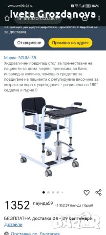Трансферен стол
