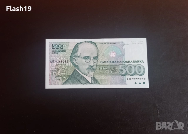 ⭐ 500 лева 1993 (UNC) ⭐ (виж описанието)