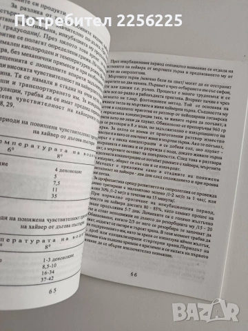 Практическо ръководство по рибовъдство , снимка 3 - Специализирана литература - 55088827