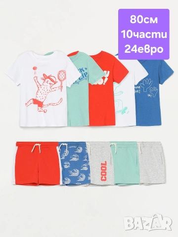 Бебешки комплект 10части тениска и къс панталон
