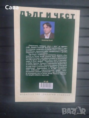 Книги от поредица "Дълг и Чест", снимка 12 - Българска литература - 54488151