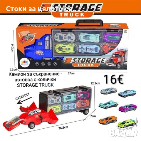 Камион за съхранение - автовоз с колички STORAGE TRUCK