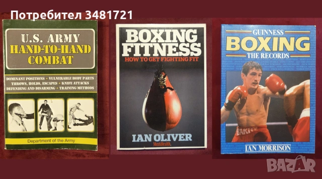 Бойни изкуства, MMA, бокс, спорт и тренировки - 30 книги, снимка 4 - Други - 55169458