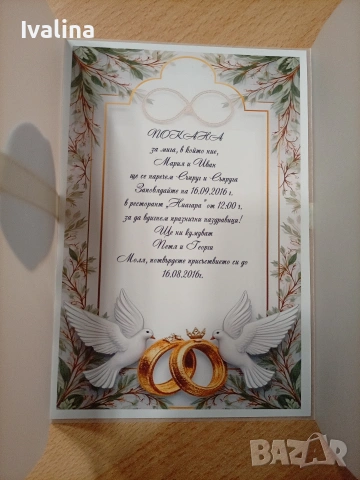Покани за всички поводи , снимка 11 - Покани - 54342724