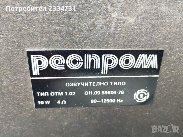 Респром ОТМ 1.02, снимка 4 - Тонколони - 54886638