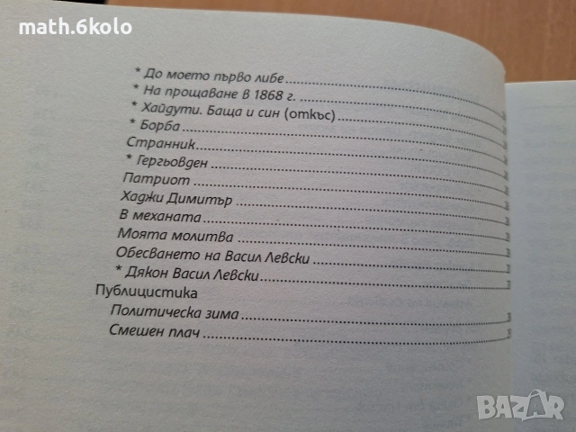 9 христоматия по литература изд. БГ учебник, снимка 4 - Учебници, учебни тетрадки - 55045021