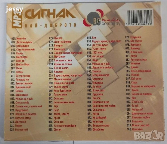 Сигнал - След тъмнината / Най-доброто, снимка 6 - CD дискове - 45568078