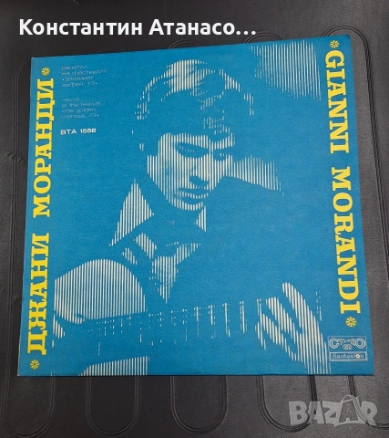 Грамофона плоча на Джани Моранди "Златният Орфей '73"