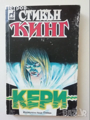 Шифърът на Леонардо, Шестото клеймо - Дан Браун, снимка 8 - Художествена литература - 51430342