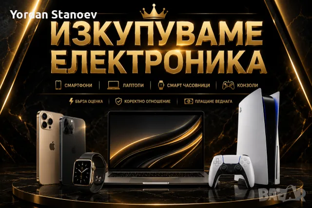 🔱 ИЗКУПУВАМЕ ЕЛЕКТРОНИКА 🔱 