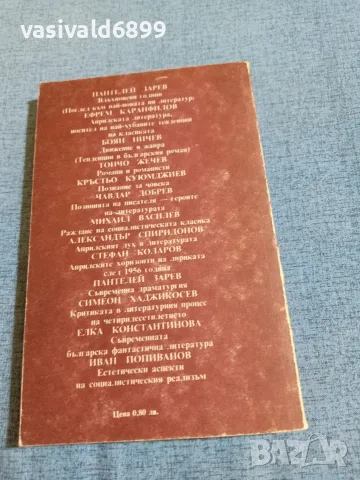"Литературни анализи" - том 3, снимка 3 - Други - 55333790