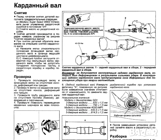 Mitsubishi PAJERO-Две ръководства за ремонт и техн.обслужване /на CD/, снимка 12 - Специализирана литература - 54256774