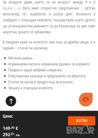 Детски велосипед Byox 16 цола, снимка 6 - Детски велосипеди, триколки и коли - 55515076