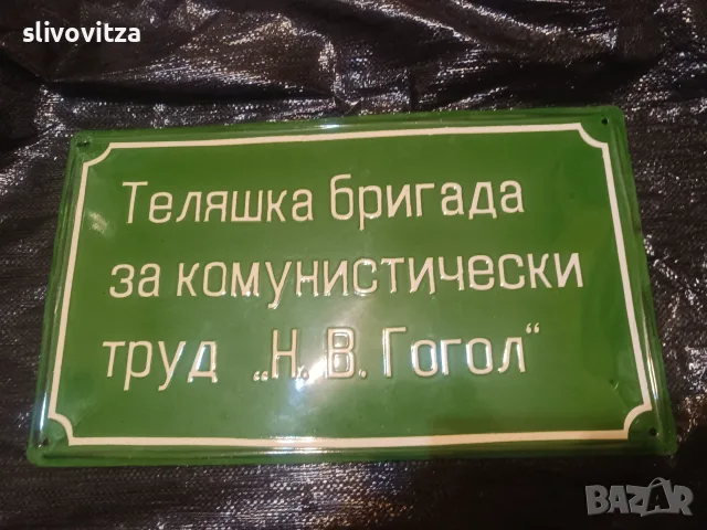 Забавни емайлирани табели , снимка 3 - Антикварни и старинни предмети - 55364359