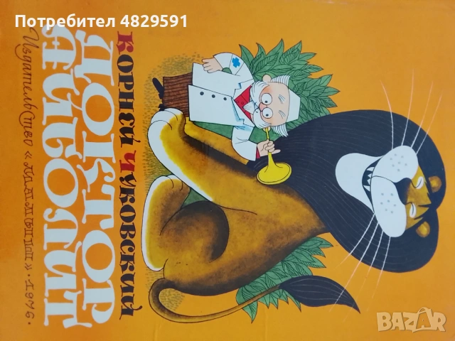 Доктор ОХ Боли руска книжка