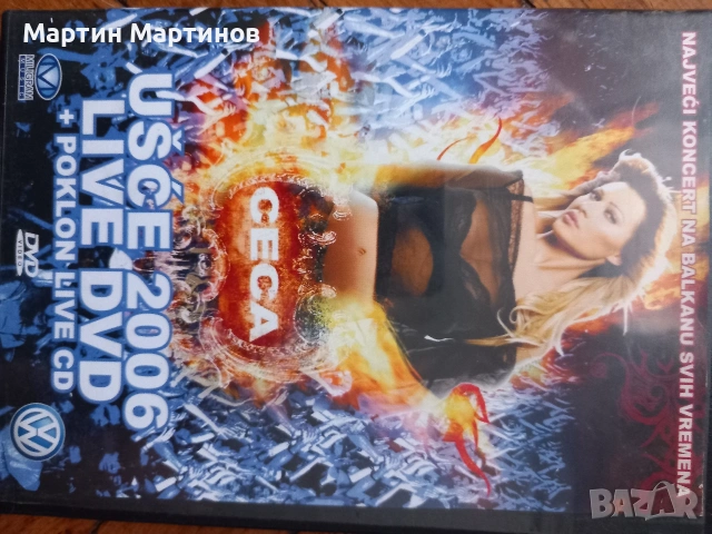 FOLK DVD Дискове