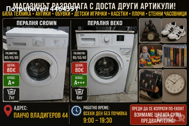 Пералня crown 