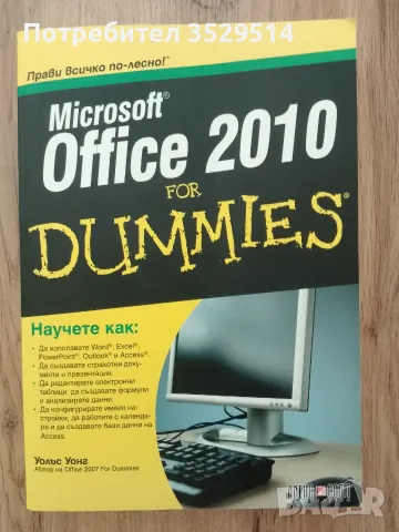 Продавам книгата  Микрософт офис 2010