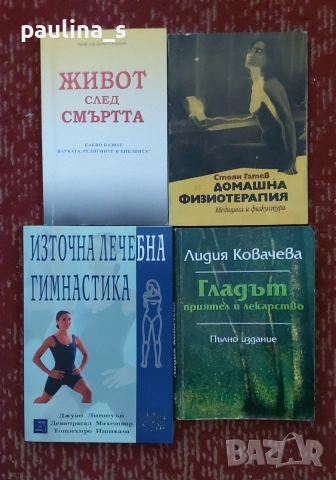 Книги / Здравна тематика / Кинезитерапия, рехабилитация, диететика, лечение на ментално ниво , снимка 5 - Специализирана литература - 54325106