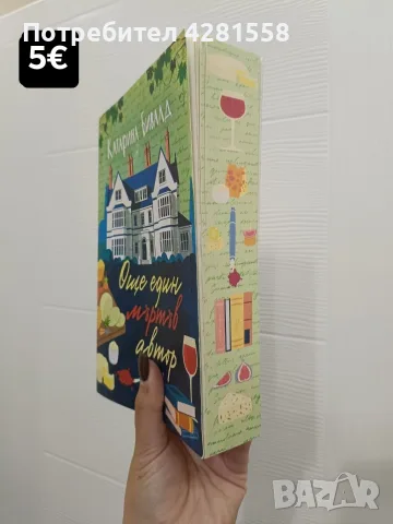 Книги без забележки, снимка 6 - Художествена литература - 55343737