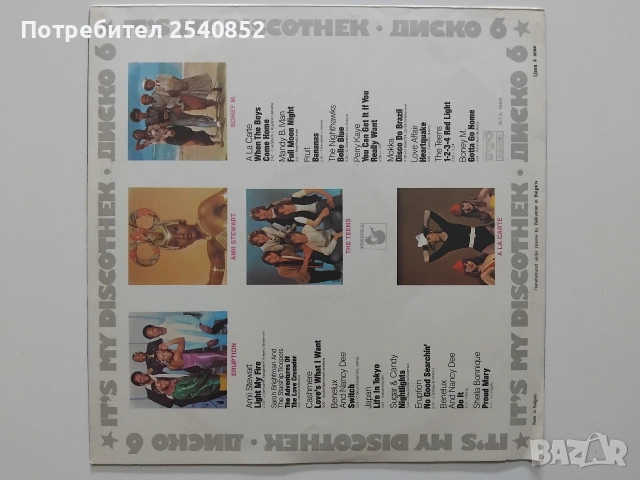 грамофонни плочи Vinil , снимка 8 - Грамофонни плочи - 54454143
