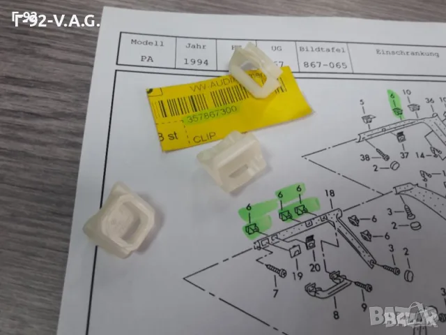 357867300A**NEU**VAG**VW**ДЪРЖАЧИ - ЩИПКИ ЗА ВЪТРЕШНИ ОБЛИЦОВКИ*** , снимка 8 - Части - 55377829