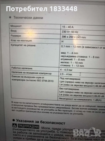 Пламена резачка Parkside, снимка 2 - Диамантени и режещи инструменти - 54517080