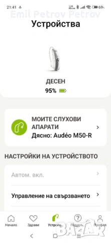 Слухов апарат Phonak Audéo M50-R (Дясно) + Зарядно устройство, снимка 4 - Друга електроника - 54416403