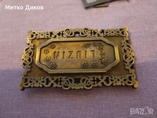 Liuzin маркова месингова тока за колан и верижка метална за панталон, снимка 6 - Колани - 55420855