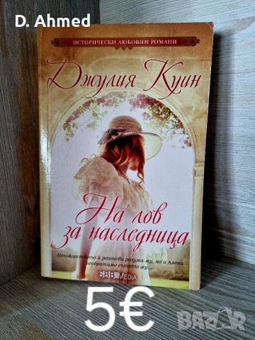 Продавам книги нови, снимка 17 - Художествена литература - 54376989