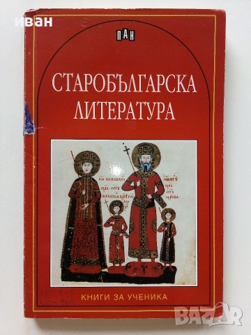 Поредица "Книги за ученика" Издателство Пан, снимка 2 - Учебници, учебни тетрадки - 55001787