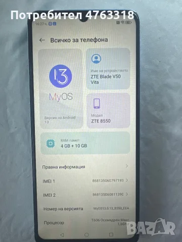 ZTE Blade V50 Vita Модел:ZTE 8550, снимка 10 - ZTE - 55422903