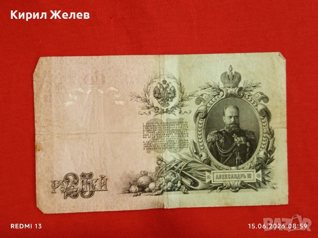 Три банкноти 5 рубли 1909г. / 250 рубли 1909г. Русия редки за КОЛЕКЦИЯ 24184, снимка 13 - Нумизматика и бонистика - 54908377