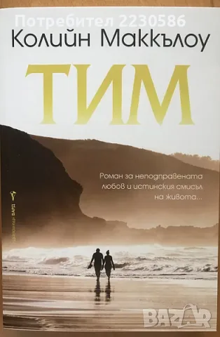 Чисто нови книги, снимка 5 - Художествена литература - 55427173