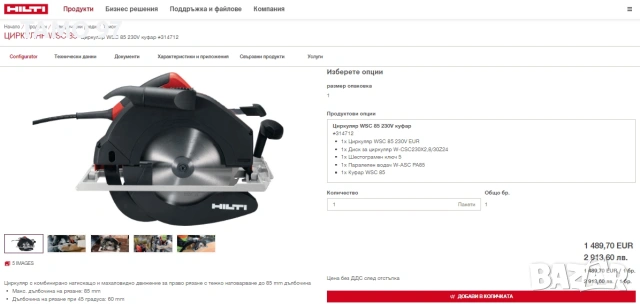 Hilti WSC85 - Нов мощен ръчен циркуляр 1800W 230mm, снимка 12 - Триони и циркуляри - 55143935