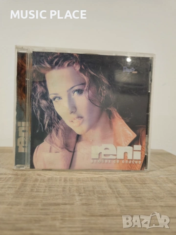 Рени - Влюбих се опасно