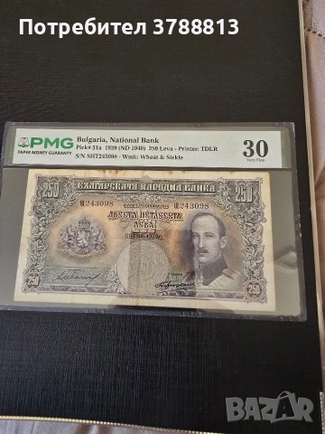 Банкнота 250 лева 1929 Година , снимка 3 - Нумизматика и бонистика - 55062960