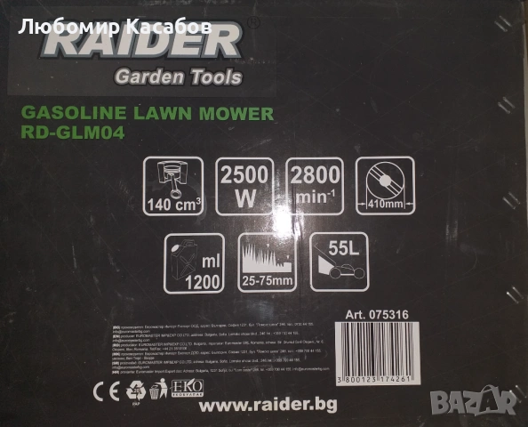 Продавам нова градинска, бензинова, самоходна косачка, снимка 2 - Градинска техника - 54023662