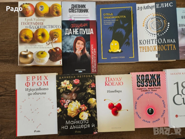 Книги роман любовна книга еротика Изневяра Паулу Коелю Кръгът тревожността депресията стреса паник, снимка 3 - Художествена литература - 48562514