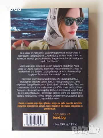 Книга "Никога повече самота" от Мери Хигинс Кларк, снимка 2 - Художествена литература - 55123748